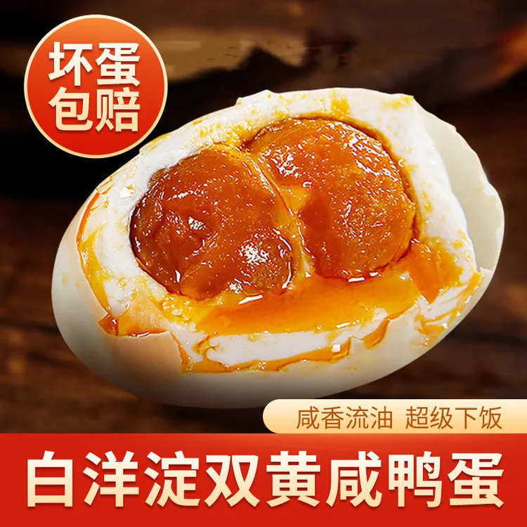 白洋淀特产特大双黄咸鸭蛋下饭菜流油整箱熟咸蛋70g-80g真空包装