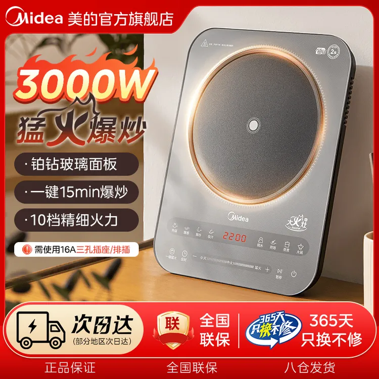 美的电磁炉家用大功率炒菜火锅专用电磁灶节能官方正品E30BD51