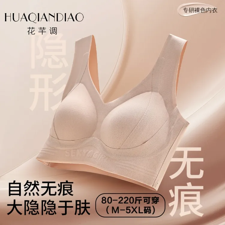 花芊调大码内衣粉底液内衣固定杯大胸显小薄款无痕内衣6624