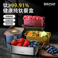 Big car/大卡纯钛保鲜盒户外露营轻量便携密封便当盒食品级家用盒