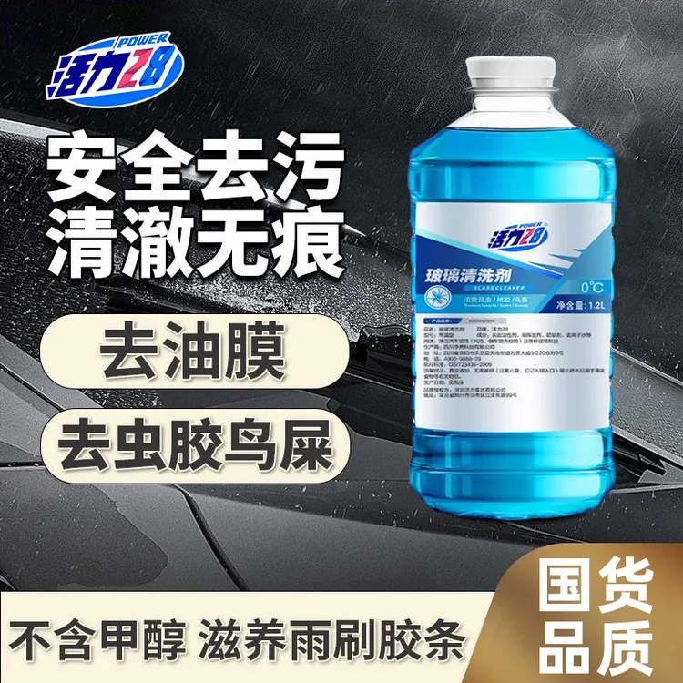 活力甄选汽车冬季防冻去虫胶强力去污玻璃水冬季40c防冻