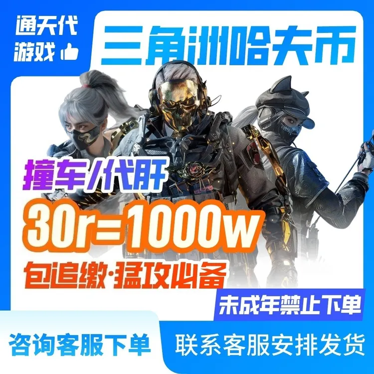 【支持月付】三角洲行动哈夫币纯绿跑刀代练撞车代肝做赛季任务3X3