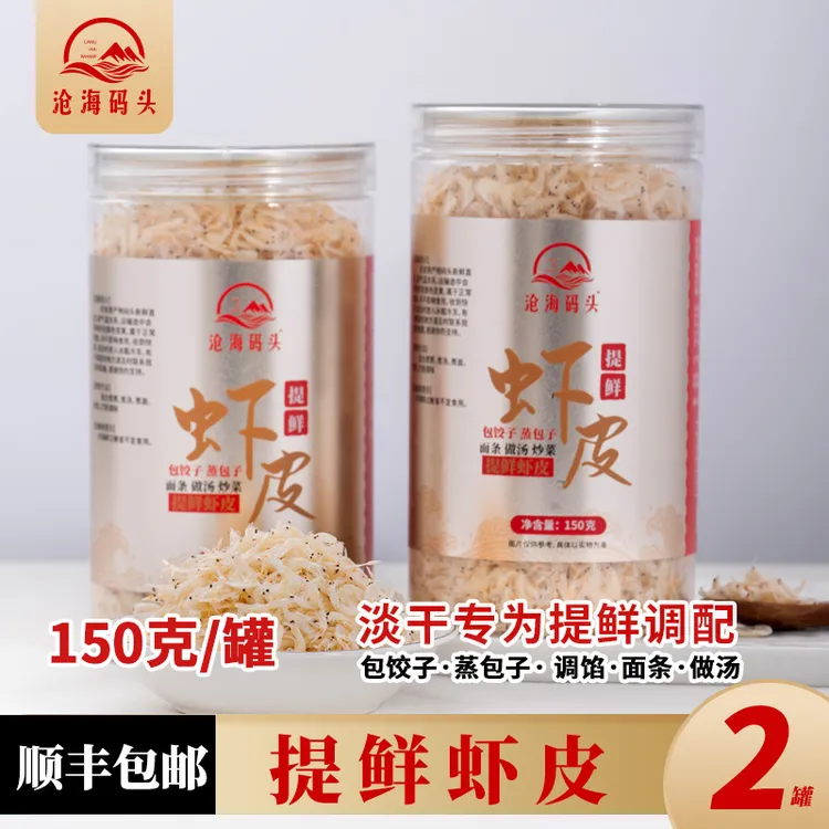 【提鲜虾皮】沧海码头新鲜直供淡干包饺子面条做汤包子炒菜调馅海米