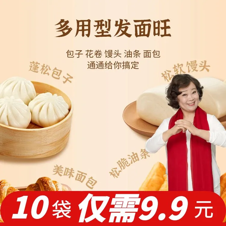 桂兰世家老面味发面宝益生菌发面旺酵母家庭面粉发酵自发速发粉