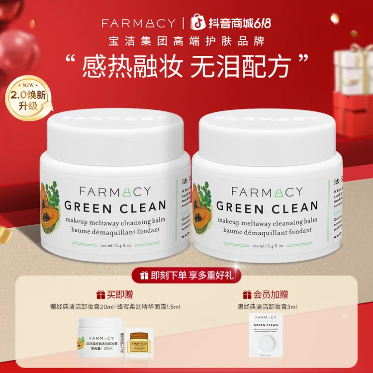 【2.0焕新升级】法沫溪经典卸妆膏100ml*2温和清洁zb商品图