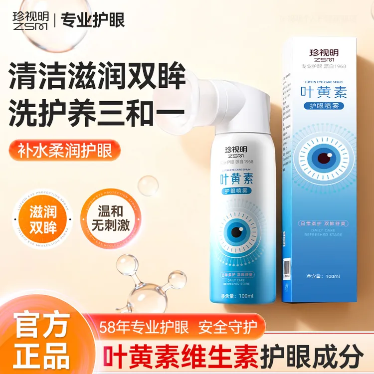珍视明【正品】叶黄素护眼喷雾温和护眼舒缓眼部保湿补水大容量滋润商品图