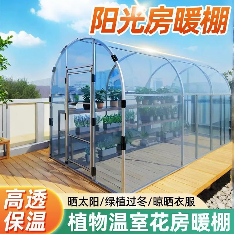 家用保温棚阳光暖棚小型阳光房多肉植物温室花房楼顶庭院冬季防冻