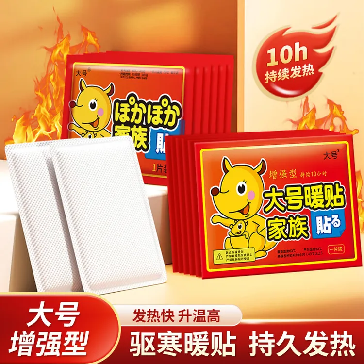 西邮哥【新疆包邮】保暖自发热贴暖宝宝贴大号暖贴防寒暖身贴暖宫贴