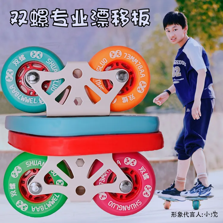 双螺漂移板初学者加厚枫木代步刷街彩色高弹闪光弧形轮减震专业板