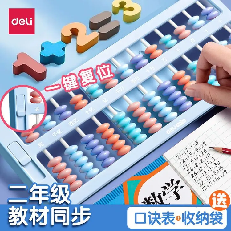得力小学生算盘五珠七珠算盘数学珠心算教具适合小学生幼儿园使用