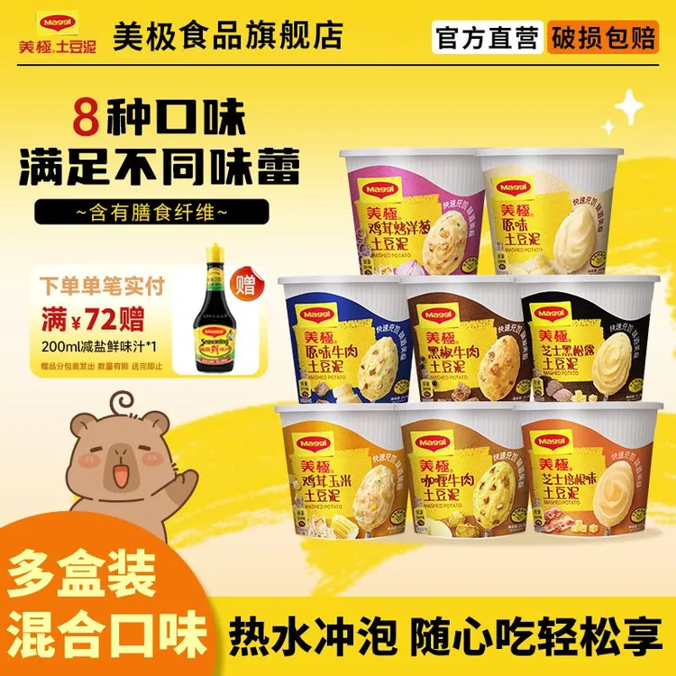【冲泡即食】雀巢Maggi美极土豆泥35g解馋即食晚上必备充饥食品