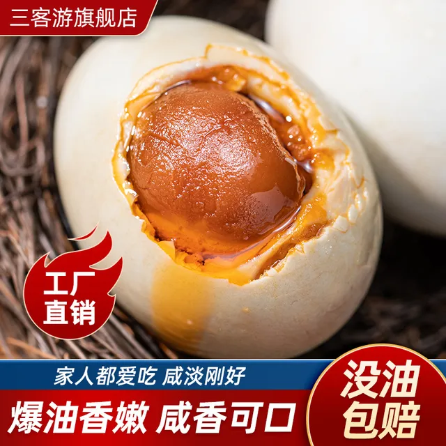 【真真散打夫妇专属】三客游20枚70-85克特大烤海鸭蛋咸鸭蛋流油