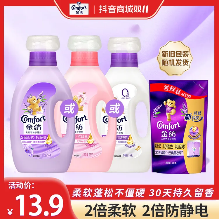 【达人专属】金纺柔顺剂官方正品宝宝可用持久留香柔软亲肤防静电DB