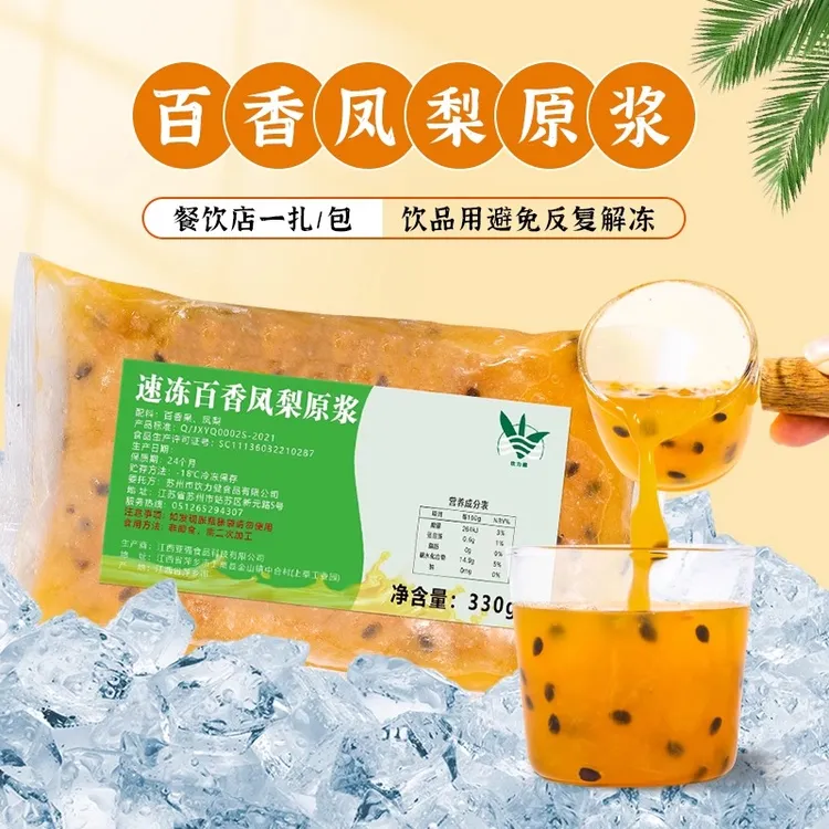 【达人专属】冷冻百香凤梨原浆330g
