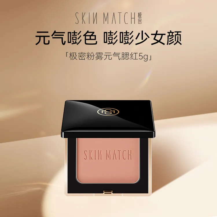 【达人专属】极密极密粉雾元气腮红修容高光腮红女显白显色ss