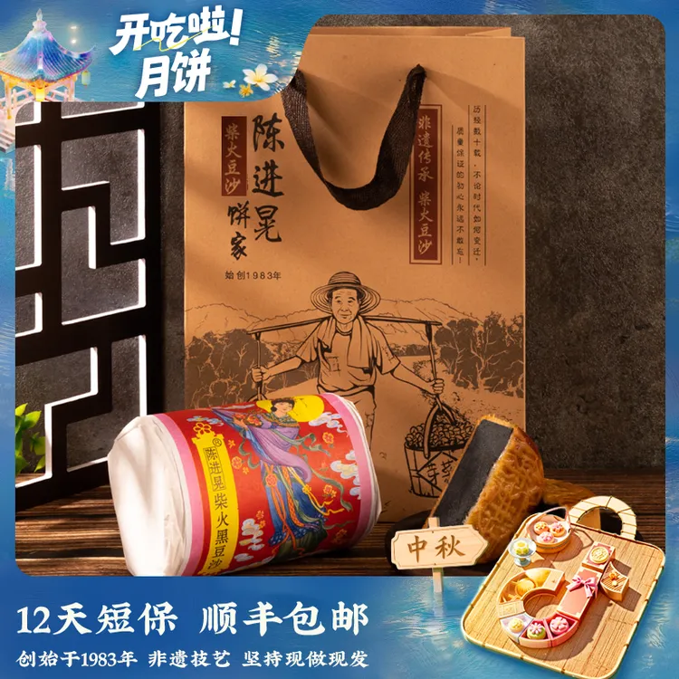 陈进晃柴火黑豆沙月饼 新奇好吃中秋月饼 厂家顺丰包邮