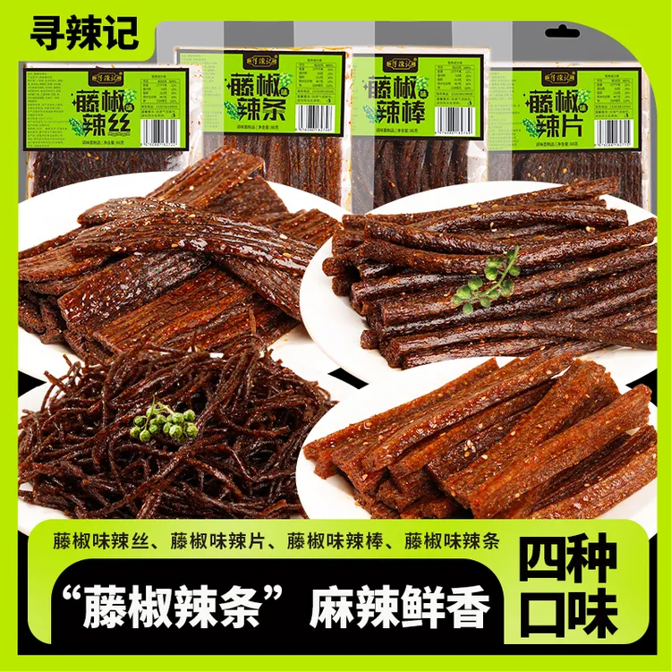 藤椒辣条组合童年辣片麻辣小吃平江特产解馋休闲零食网红爆款