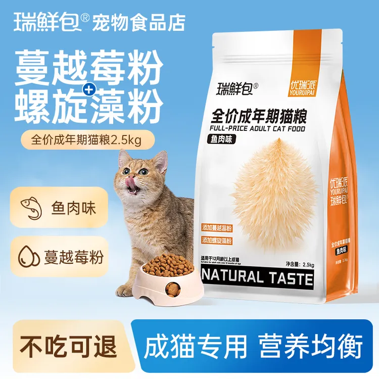 瑞鲜包猫粮成猫鱼肉味英短布偶家猫全价通用型猫粮5斤