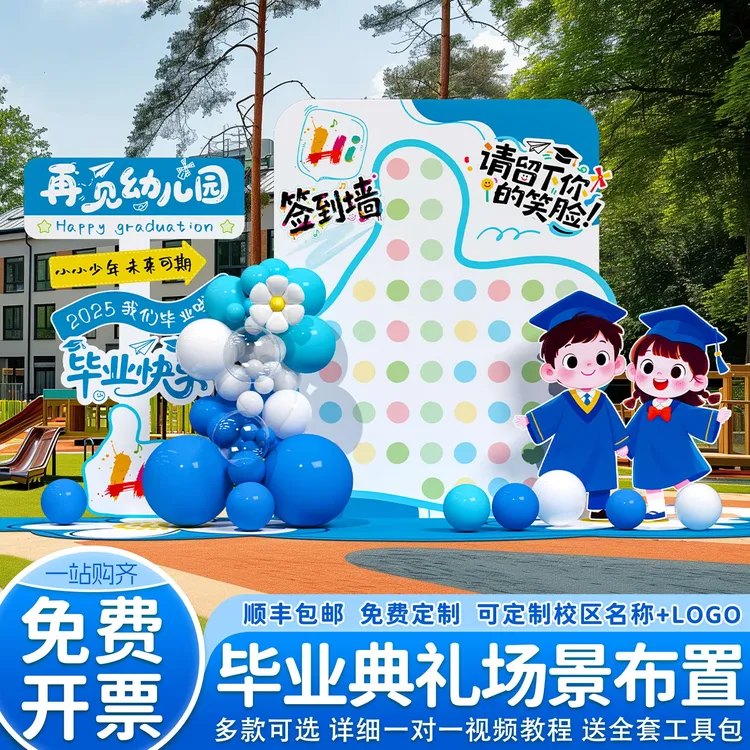 毕业场景布置幼儿园大班典礼班级氛围感装饰拍照签到墙背景墙kt板