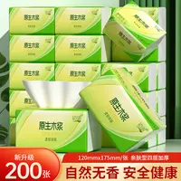 【2.01到手6包】优选木浆日用品亲肤细韧餐巾家用四层加厚餐巾高级