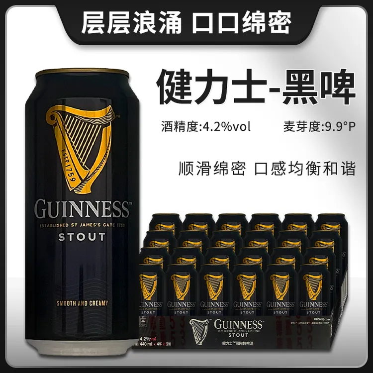 爱尔兰原装进口GUINNESS/健力士黑啤酒440ml罐氮气球版本麦恬
