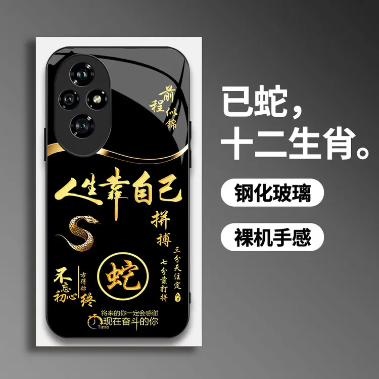 适用【荣耀200】手机壳国潮创意励志生肖液态玻璃保护套