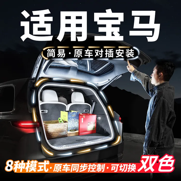 适用于宝马X1X2X3X4X5X6X7系后备箱流水迎宾灯车内氛围灯改装配件