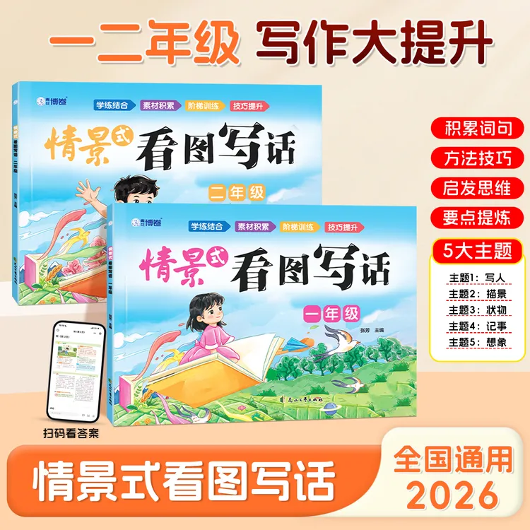 【看图写话】小学生一二年级看图写作语文作文素材积累启蒙范文讲解