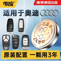 【适用奥迪】南孚传应RS3RS4RS5RS6RS7新能源专用车钥匙纽扣电池
