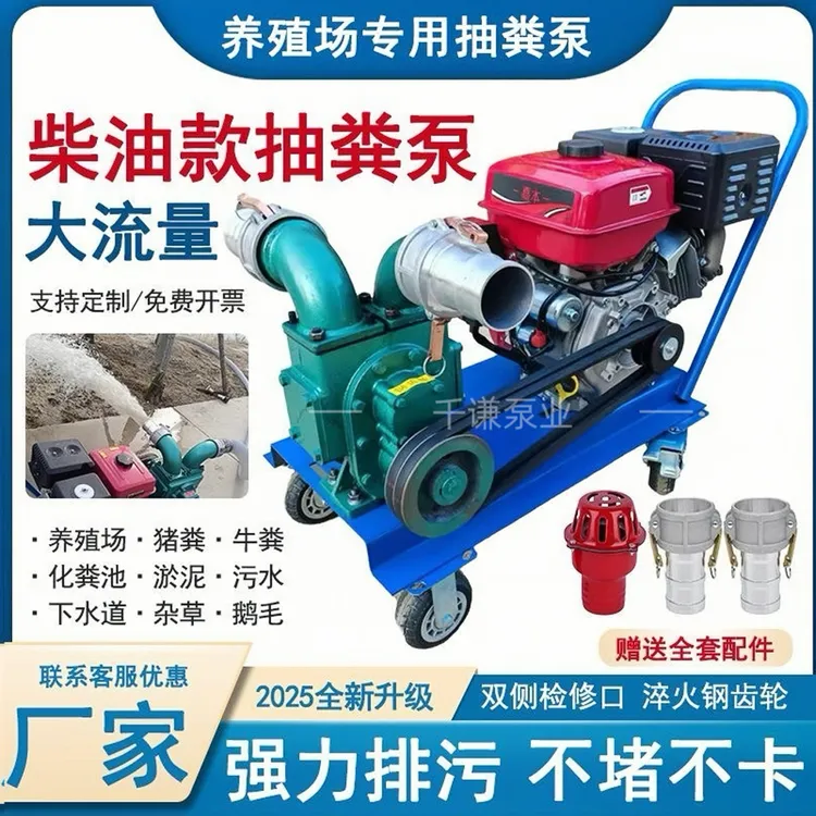 【柴油机汽油机】化粪池抽粪泵强力自吸无堵塞适用于养殖场污水排放
