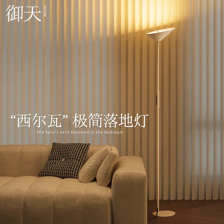 西尔瓦极简落地灯客厅沙发旁卧室床头灯简约高级感立式台灯