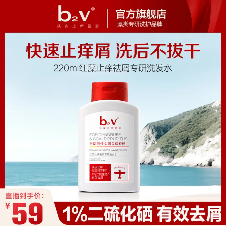 【老爸抽检】b2v去屑小红帽洗发水深层止痒去屑柔顺发丝告别打结D
