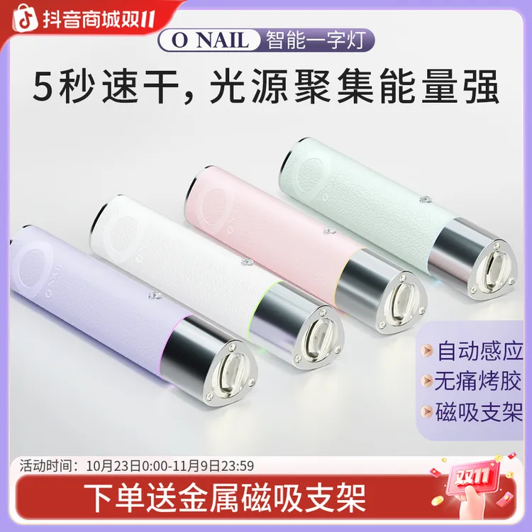 ONAIL钰创合成速干美甲一字灯手持蓄电甲片专用美甲烤灯光疗照灯