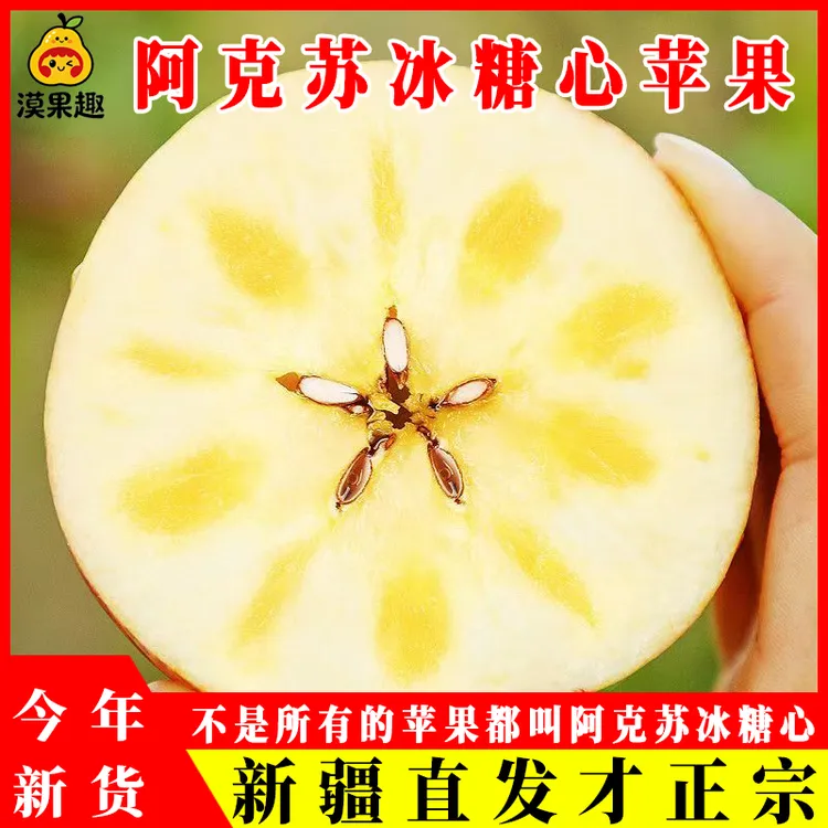 【京东快递直发】新疆阿克苏红富士当季冰糖心苹果产地直发