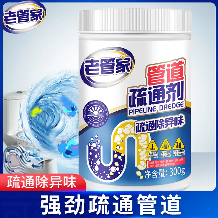 【新疆包邮】老管家下水道疏通剂油污堵塞通厕所卫生间强力溶解除臭