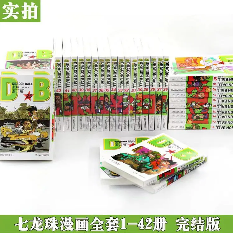 正版书籍七龙珠漫画书全1-42册 鸟山明漫画童年记忆龙珠漫画书籍