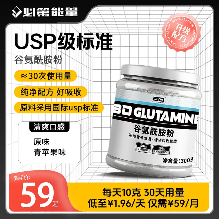 BD能量/必第能量高纯原味谷氨酰胺粉300g训练恢复练后健身运动