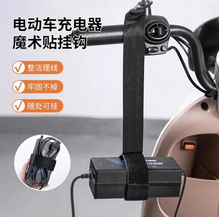 【加宽5厘米】电动车充电器魔术贴挂钩收纳便捷固定防滑排插理线器