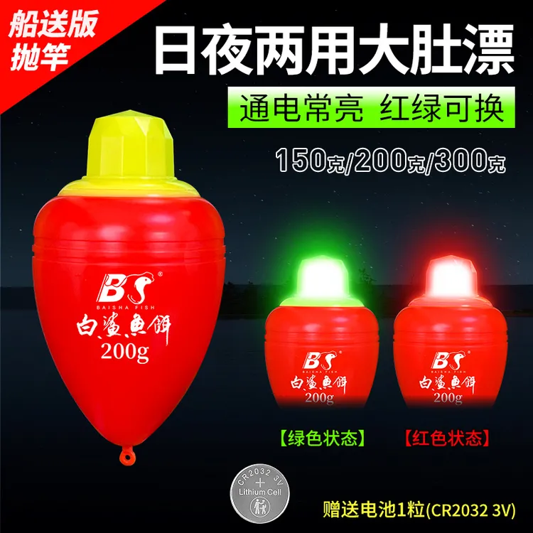 白鲨大头夜光漂日夜两用款海杆抛竿专用大肚漂浮钓鲢鳙大浮力鱼漂