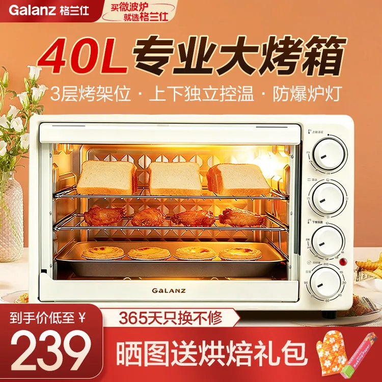 格兰仕电烤箱家用烘焙小型40L升大容量多功能全自动官方旗舰DH40商品图
