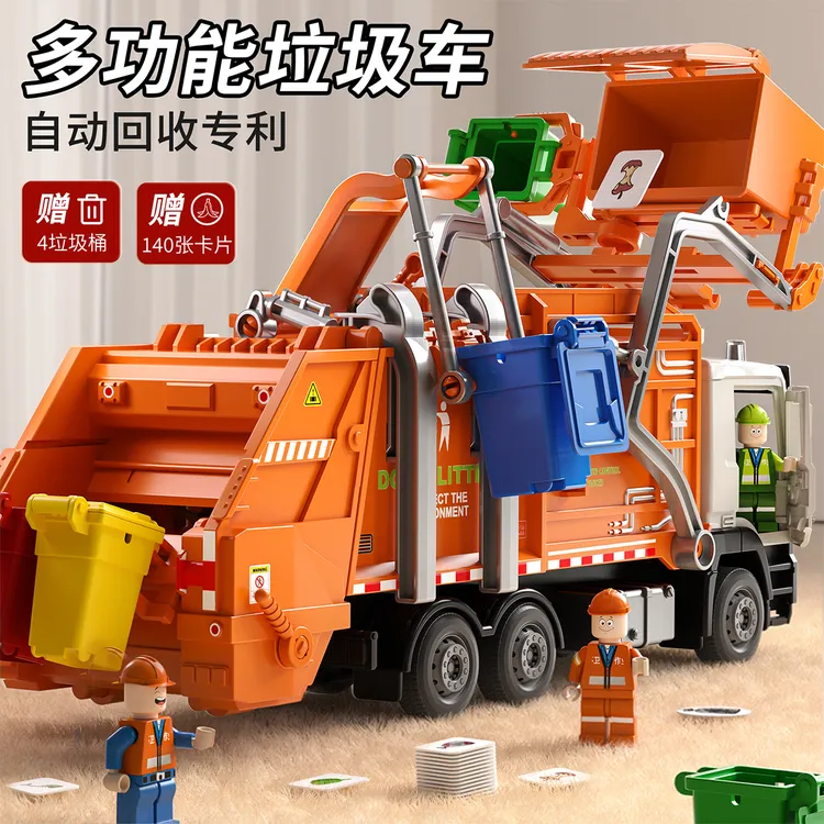 大号垃圾车玩具儿童自动翻转城市环卫车清运扫地车模型男孩3-6岁8