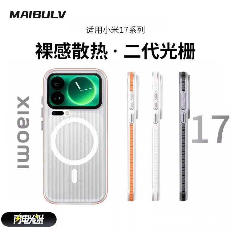 迈博旅适用小米17光栅手机壳17promax保护套15ultra/15spro/14磁