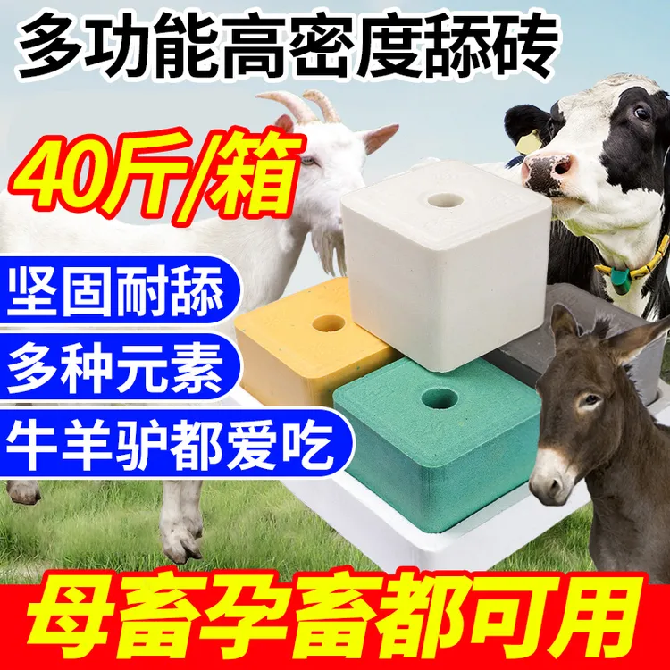 牛羊舔砖羊舔砖羊专用盐砖马牛用羊添砖添块奶牛营养舔块盐块饲料