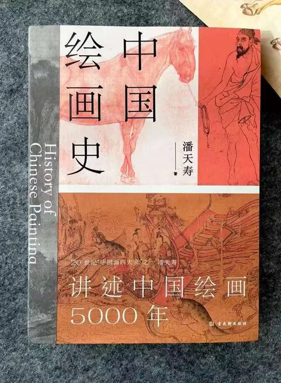 国画书籍中国绘画史  潘天寿诞辰纪念全彩典藏本 经典美术书
