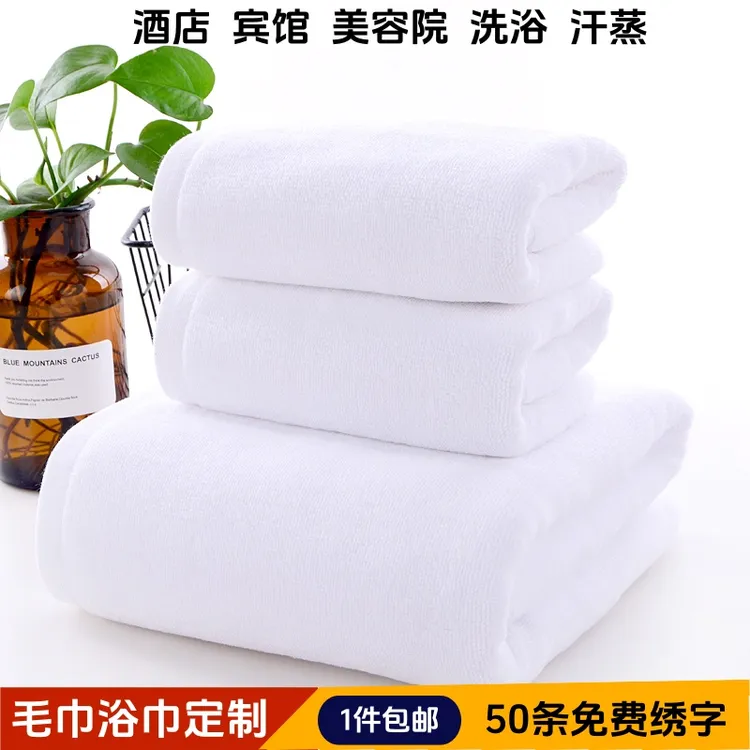 纯棉白色毛巾批发足浴酒店宾馆美容院洗浴中心专用洗脸巾加厚浴巾