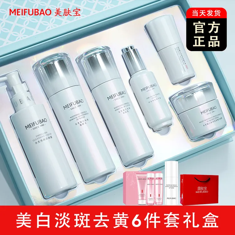 【礼盒6件套】美肤宝水光臻白套盒美白淡斑补水保湿套装去黄提亮女