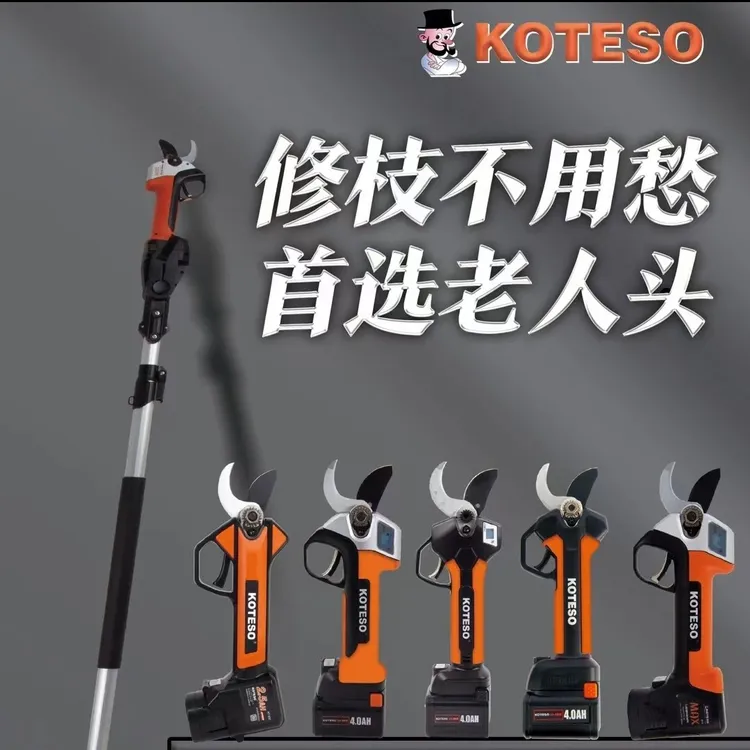 老人头电动剪刀 果树剪 修枝剪 长续航 专业剪刀