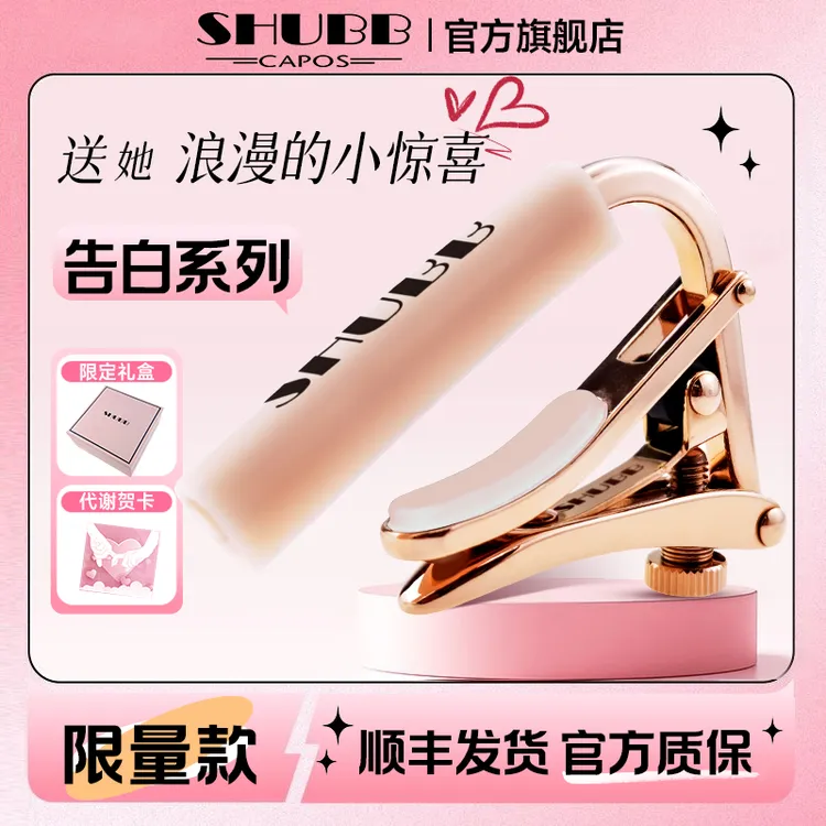SHUBB夏伯变调夹C1玫瑰桃桃古典民谣电吉他滑动变调夹子吉他配件