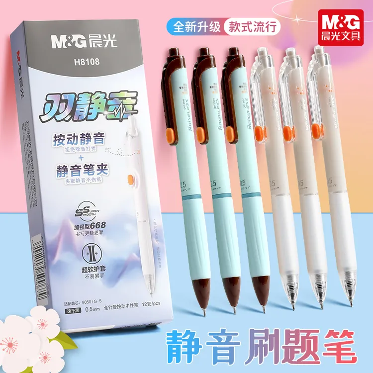 【双静音按动】晨光中性笔速干黑红油墨SS加强型668按动全针管笔尖