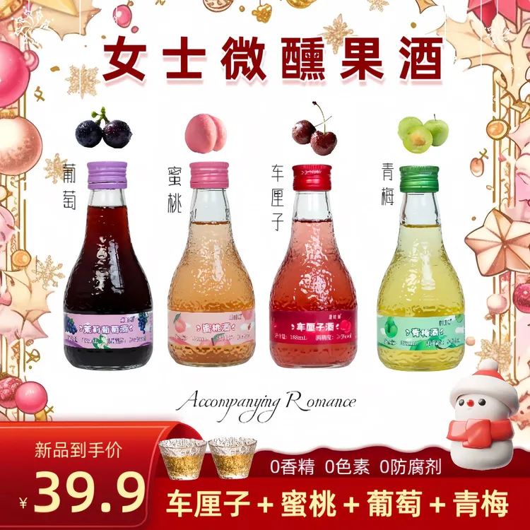 漫时刻微醺果酒中秋礼盒装小瓶酒茉莉青提酒青梅酒桂花酒低度甜酒
